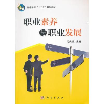 职业素养与职业发展