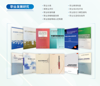 职业发展